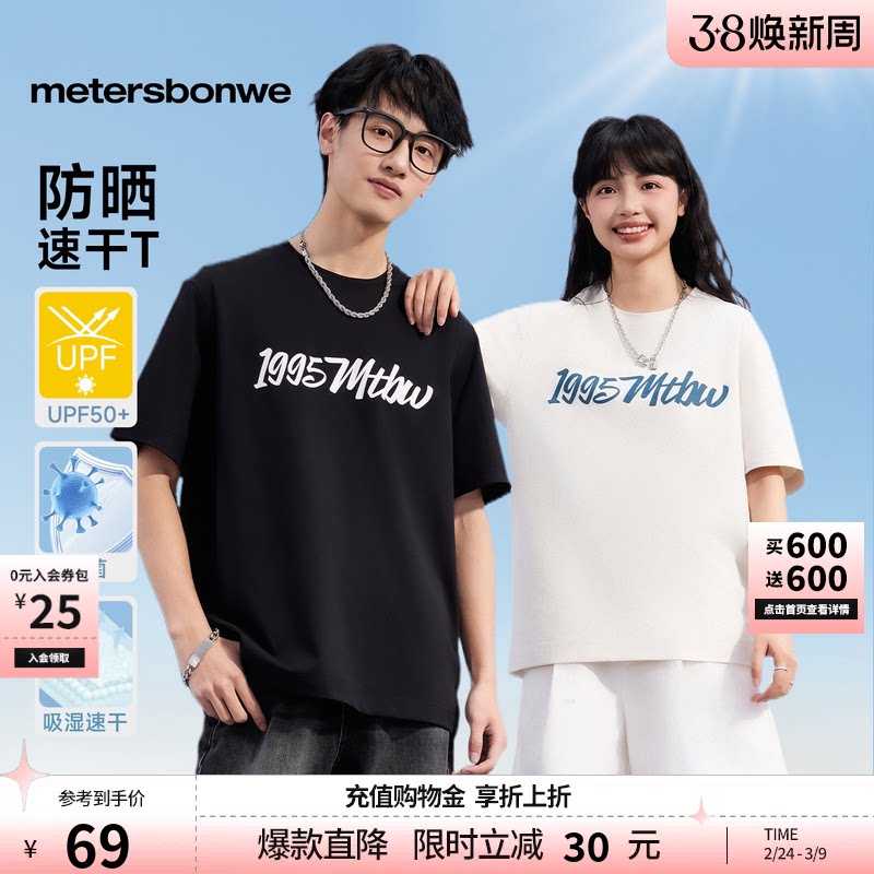 【防晒】美特斯邦威短袖T恤美式男夏季新款宽松透气印花情侣体恤
