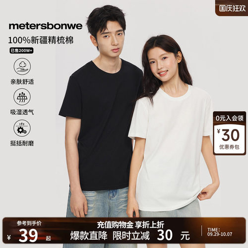 【已售200万件】镇店爆款纯棉T恤