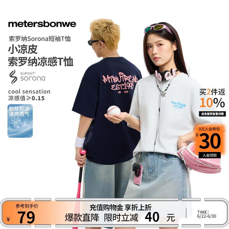美特斯邦威t恤男女同款2026夏新款凉感宽松情侣圆领运动短袖恤A