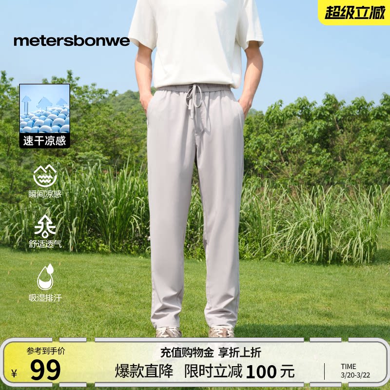 美特斯邦威男士凉感休闲长裤早夏季舒适薄款宽松运动长裤子男士