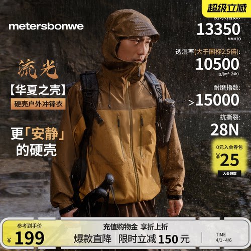 【华夏之壳-流光】冲锋衣