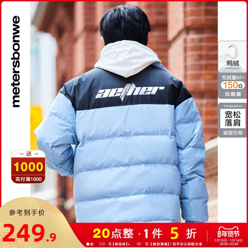 美特斯邦威羽绒服男士2021冬季新款拼色潮流时尚保暖宽松外套男zz
