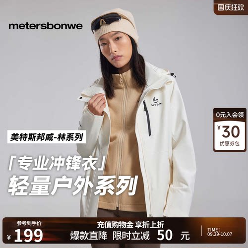 【华夏之壳-林系列】美邦冲锋衣
