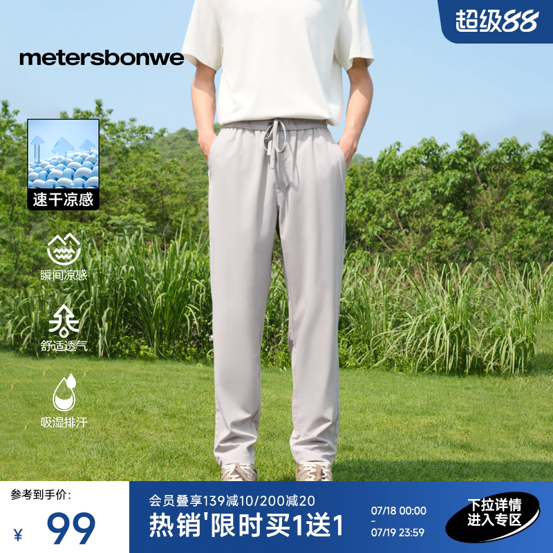 美特斯邦威男士休闲裤凉感长裤2025夏季新款舒适薄款宽松裤子男士