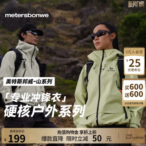 【华夏之壳-山系列】美邦冲锋衣