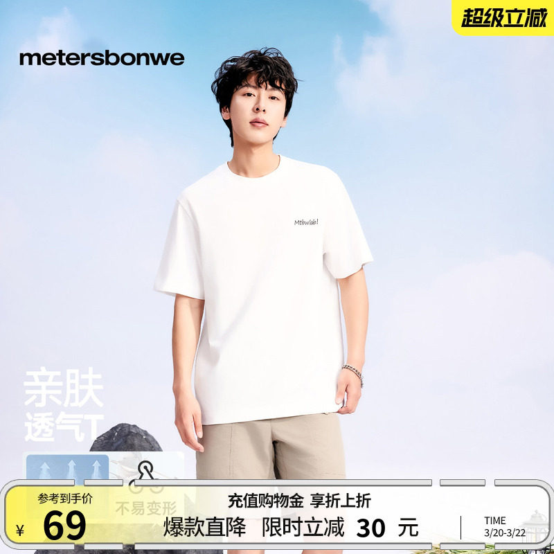 美特斯邦威T恤男士夏季新款印花美式舒适短袖恤宽松亲肤柔软体恤