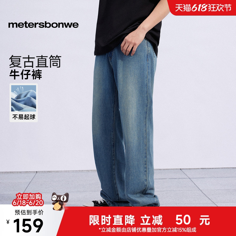 美特斯邦威长裤男士2025夏新款休闲百搭复古款舒适简约直筒牛仔裤