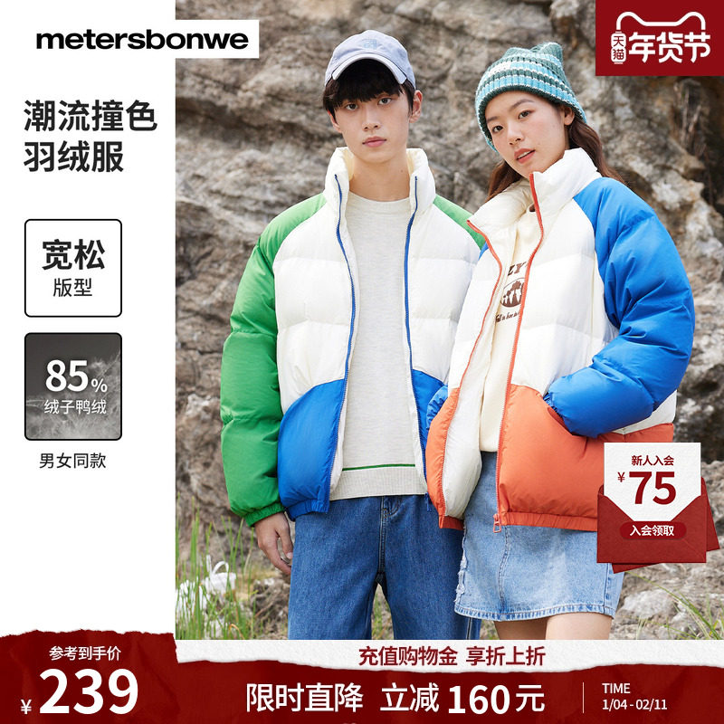 美特斯邦威羽绒服男女春季新款拼接撞色宽松立领保暖外套