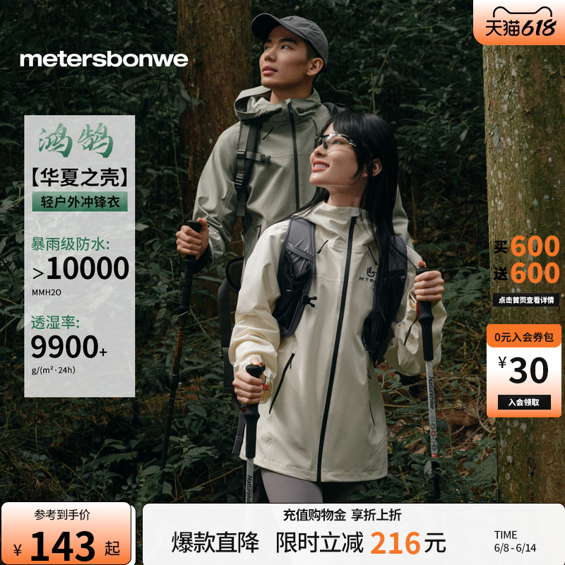 美特斯邦威男女同款冲锋衣休闲春季新款宽松户外外套运动防风防水