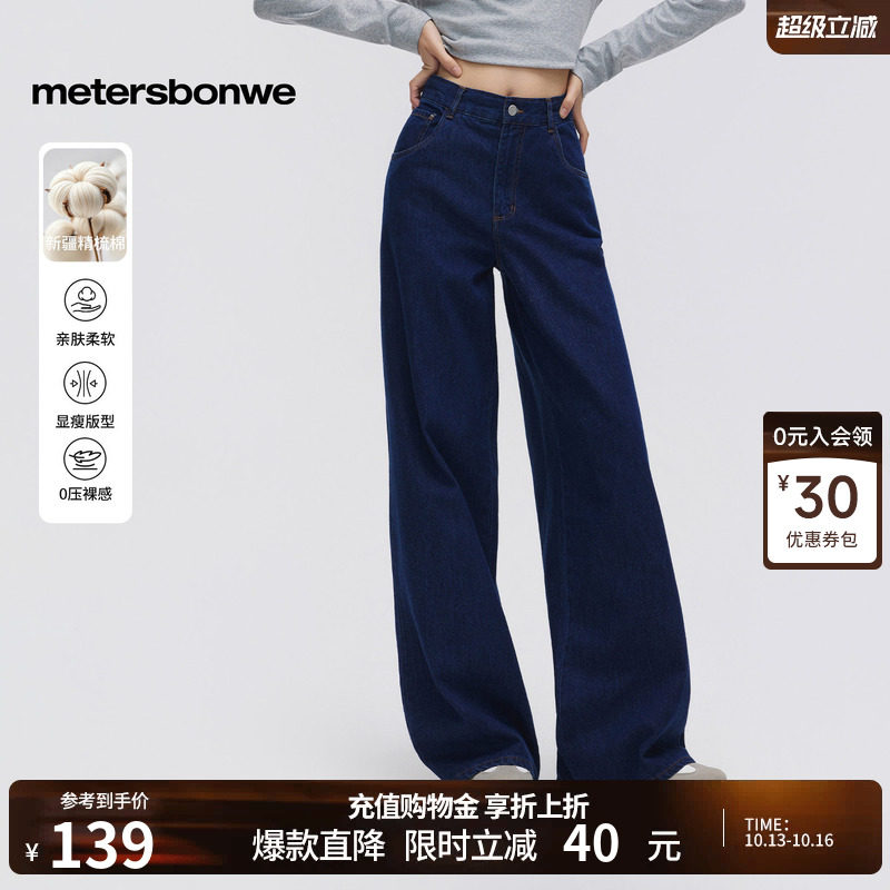 美特斯邦威牛仔裤女2026秋季新款潮流宽松水洗阔腿纯色复古长裤