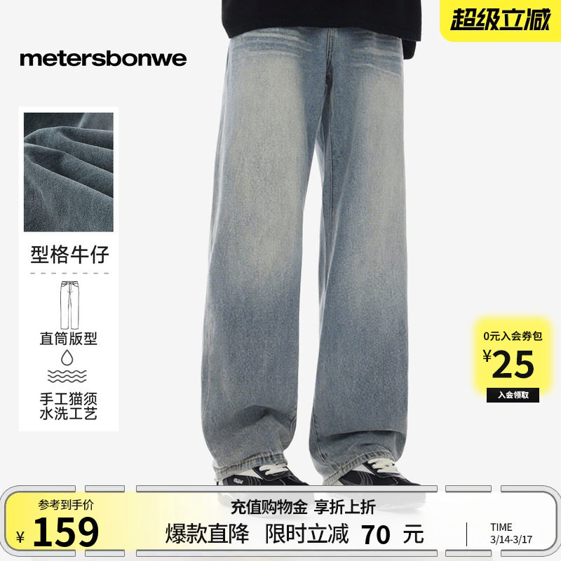 美特斯邦威牛仔裤男士春季新款潮流休闲美式复古直筒宽松拖地长裤