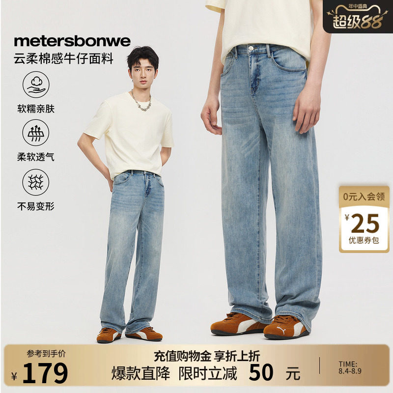 美特斯邦威复古洗水直筒牛仔裤男