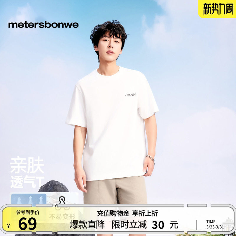 美特斯邦威T恤男士夏季新款印花美式舒适短袖恤宽松亲肤柔软体恤