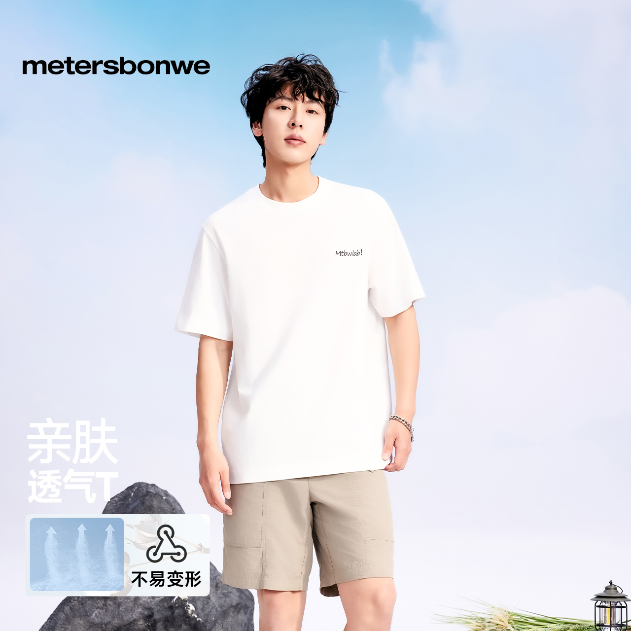 美特斯邦威T恤吸湿透气耐磨