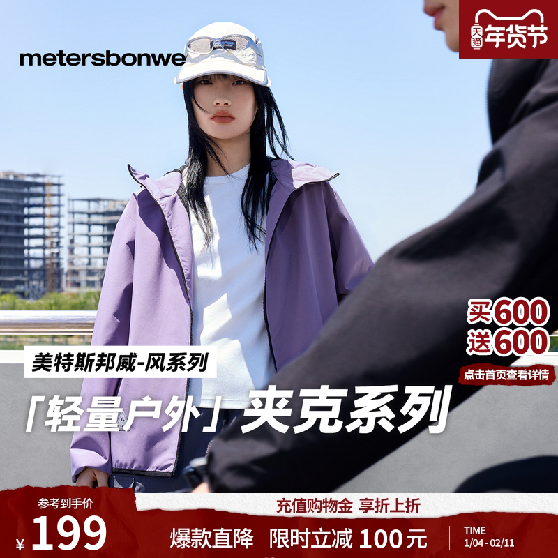 【华夏之壳-风系列】美特斯邦威男女同款春季新防水户外休闲夹克