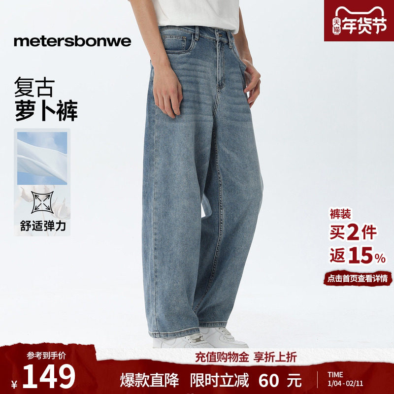 美特斯邦威牛仔裤秋季新复古水洗直筒休闲萝卜弯刀裤,男装,牛仔裤,淘宝优惠券,粉丝福利购,淘宝优惠卷