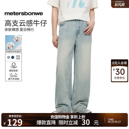美特斯邦威牛仔裤舒适经典百搭