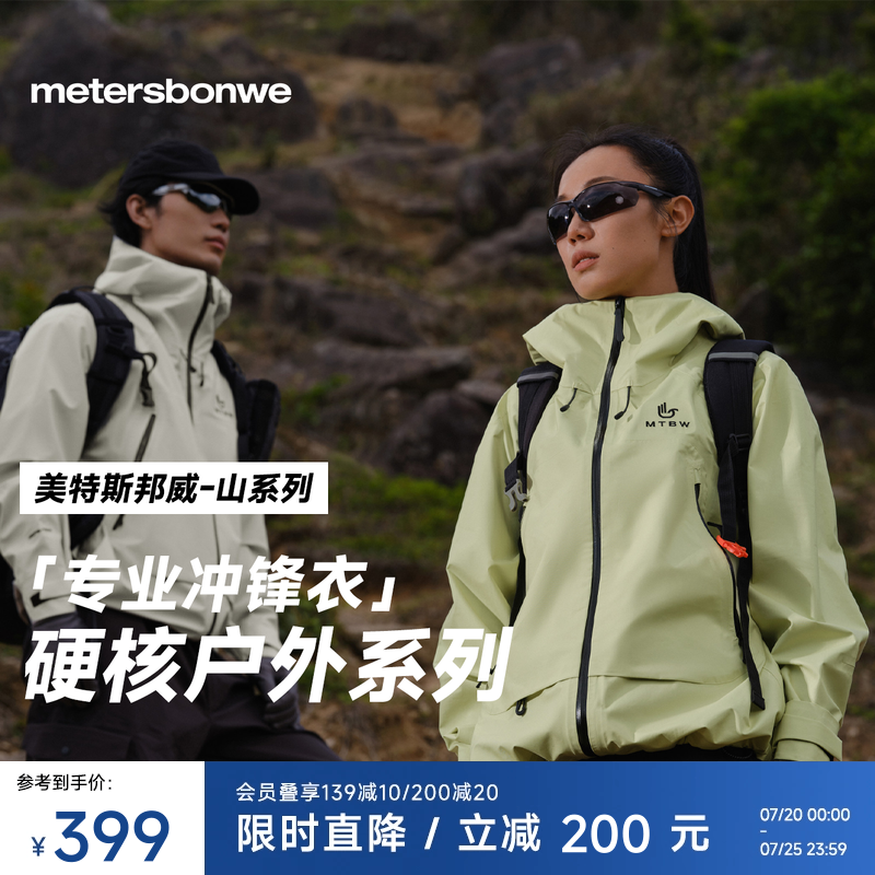 【华夏之壳-山系列】美邦冲锋衣