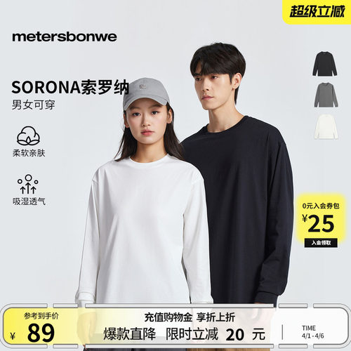 美特斯邦威日常通勤长袖青年