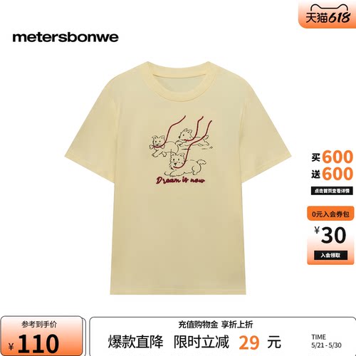 美特斯邦威圆领休闲短袖体恤