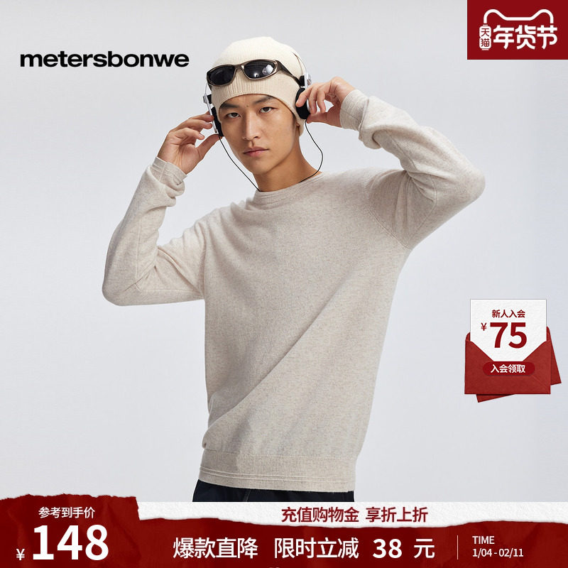 美特斯邦威毛衫男士冬季舒适羊毛百搭保暖条纹内搭圆领打底衫上衣,男装,针织衫/毛衣,淘宝优惠券,粉丝福利购,淘宝优惠卷