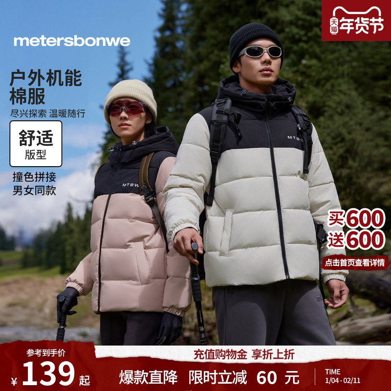 美特斯邦威棉服男女同款冬季新款撞色宽松加厚保暖户外短款上衣