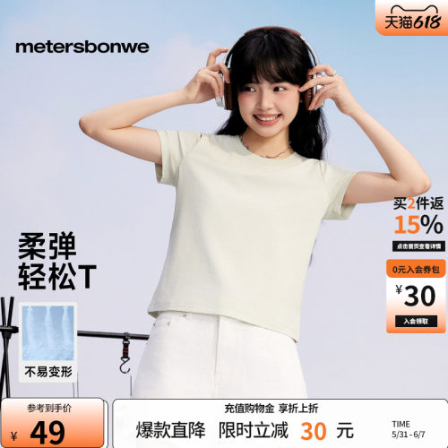 美特斯邦威纯色透气短袖T恤