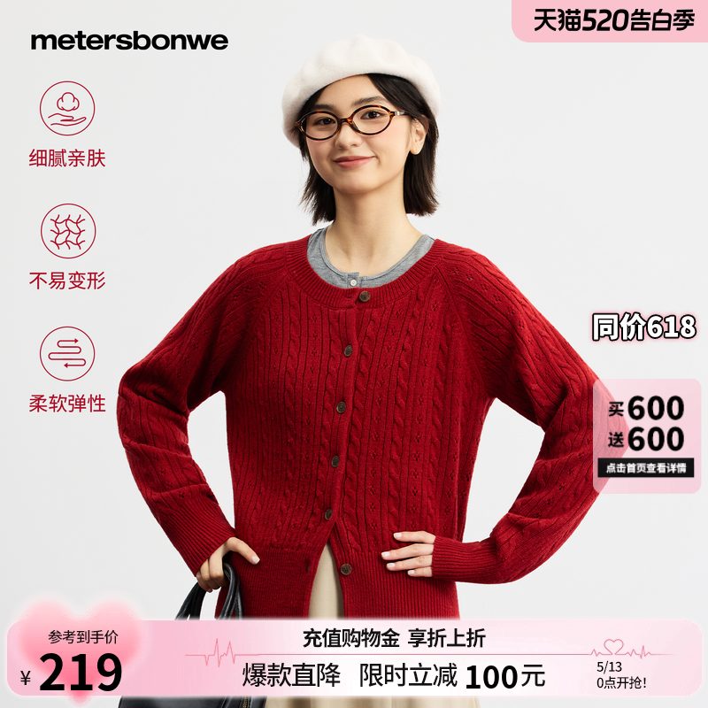 美特斯邦威毛衣女2026春季新款新年红色毛织舒适休闲圆领绞花开衫