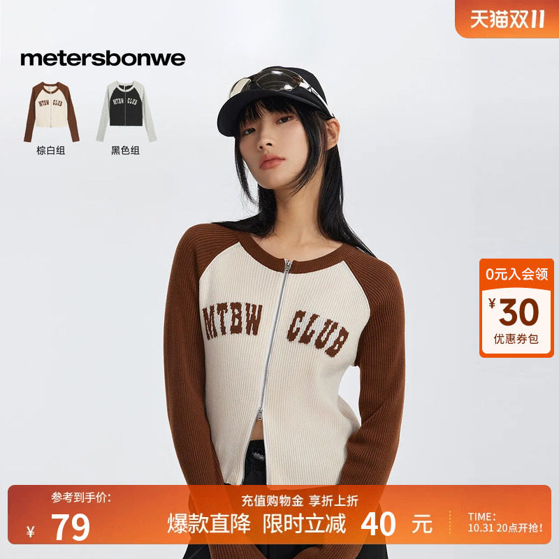 美特斯邦威撞色针织开衫
