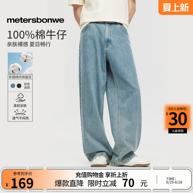 美特斯邦威牛仔裤男2026夏季新款潮流宽松休闲水洗纯棉直筒裤子