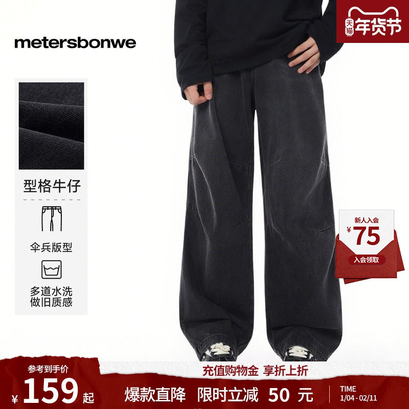 美特斯邦威牛仔裤男秋冬新款宽松休闲水洗美式阔腿伞兵拖地裤