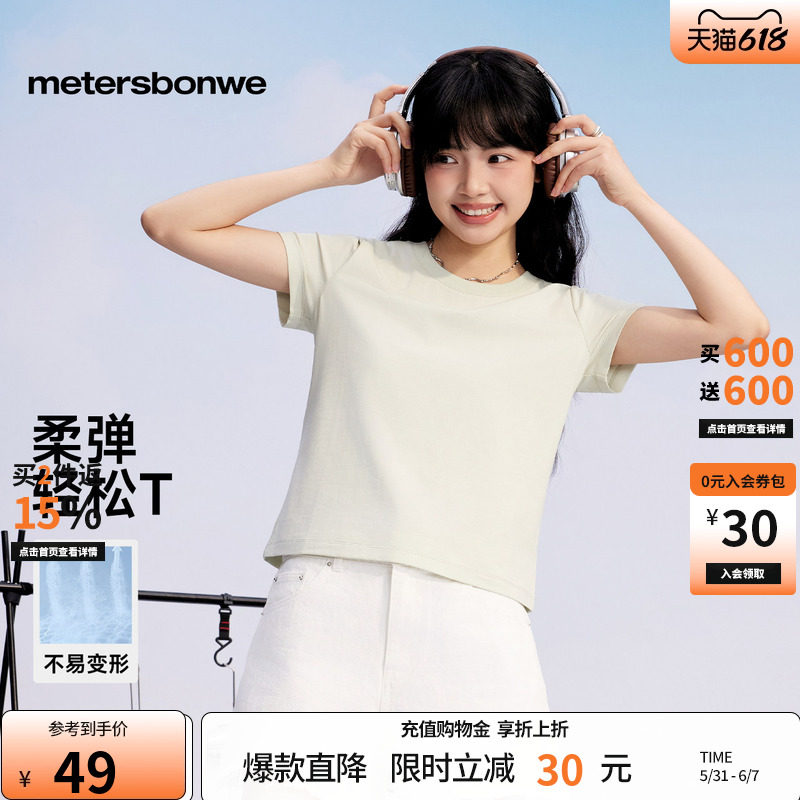 美特斯邦威T恤女士春季新款美式正肩纯白圆领平纹纯色透气短袖T恤