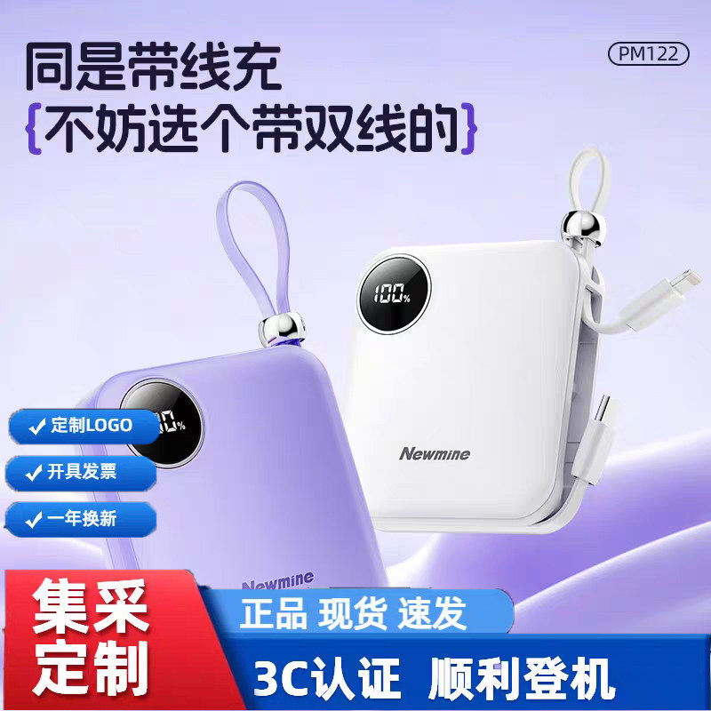 国家3C认证纽曼充电宝自带线10000毫安大容量超薄快充移动电源