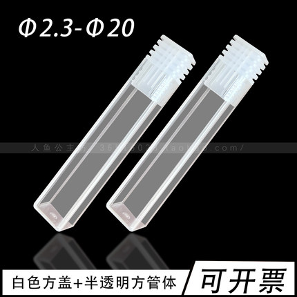 【白色】方管单支包装管子钻头丝锥套数控铣刀透明塑料零件盒方管