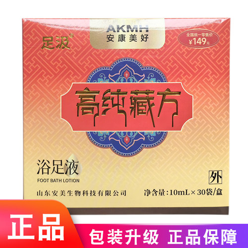 安美足汲舒经活络高纯藏方足浴液