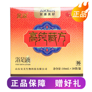 安美足汲高纯藏方浴足液正品安康美好足浴液足汲精华蒸熏泡脚液