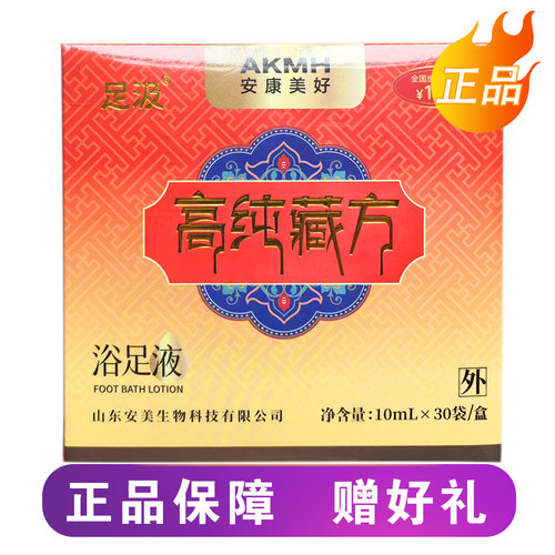 厂家所在地直发安美足汲高纯藏方