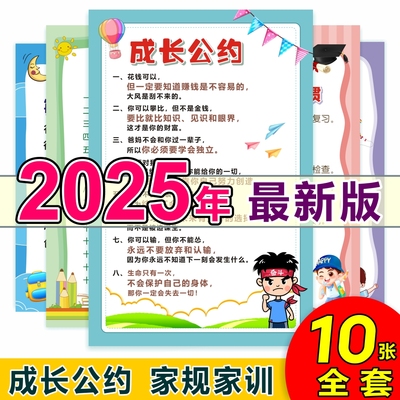 2025年最新款成长公约好孩子家规家训好习惯励志自律教育墙贴全套