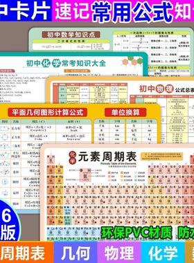初中卡片数学物理化学元素周期表公式方程式知识点大全套PVC卡