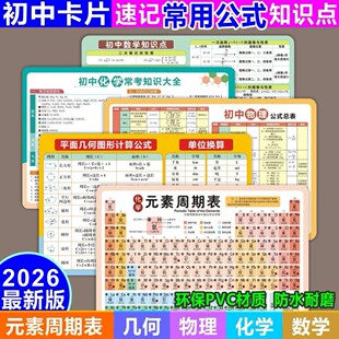 初中卡片数学物理化学元素周期表公式方程式知识点大全套PVC卡