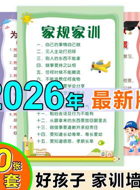 儿童好孩子家规家训好习惯成长公约致自己励志自律教育墙贴全套
