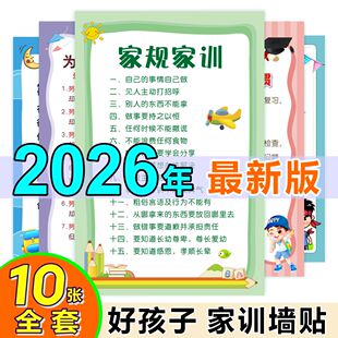 儿童好孩子家规家训好习惯成长公约致自己励志自律教育墙贴全套