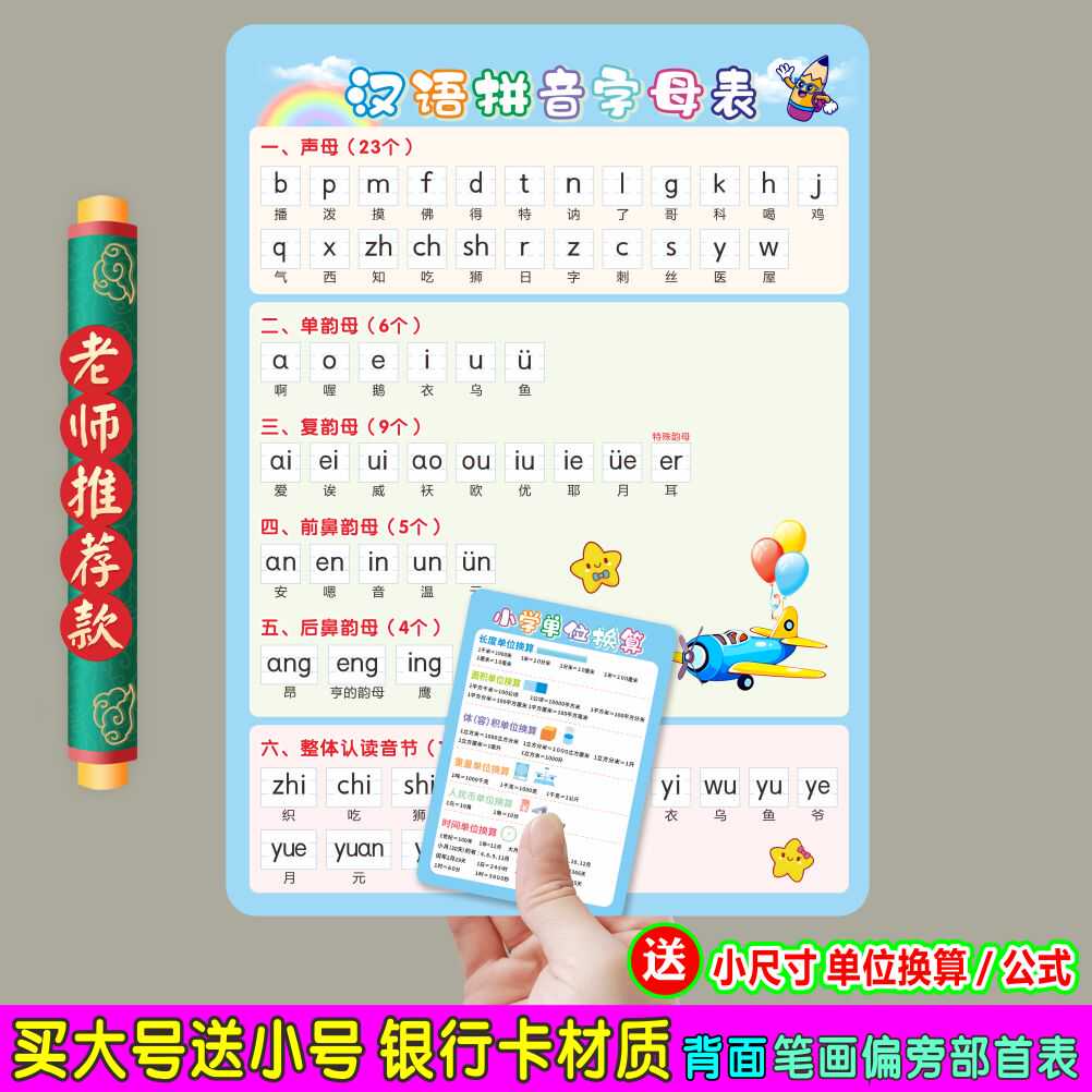 A4汉语拼音字母表声母韵母儿童早教小学前班一年级幼小衔接卡片全