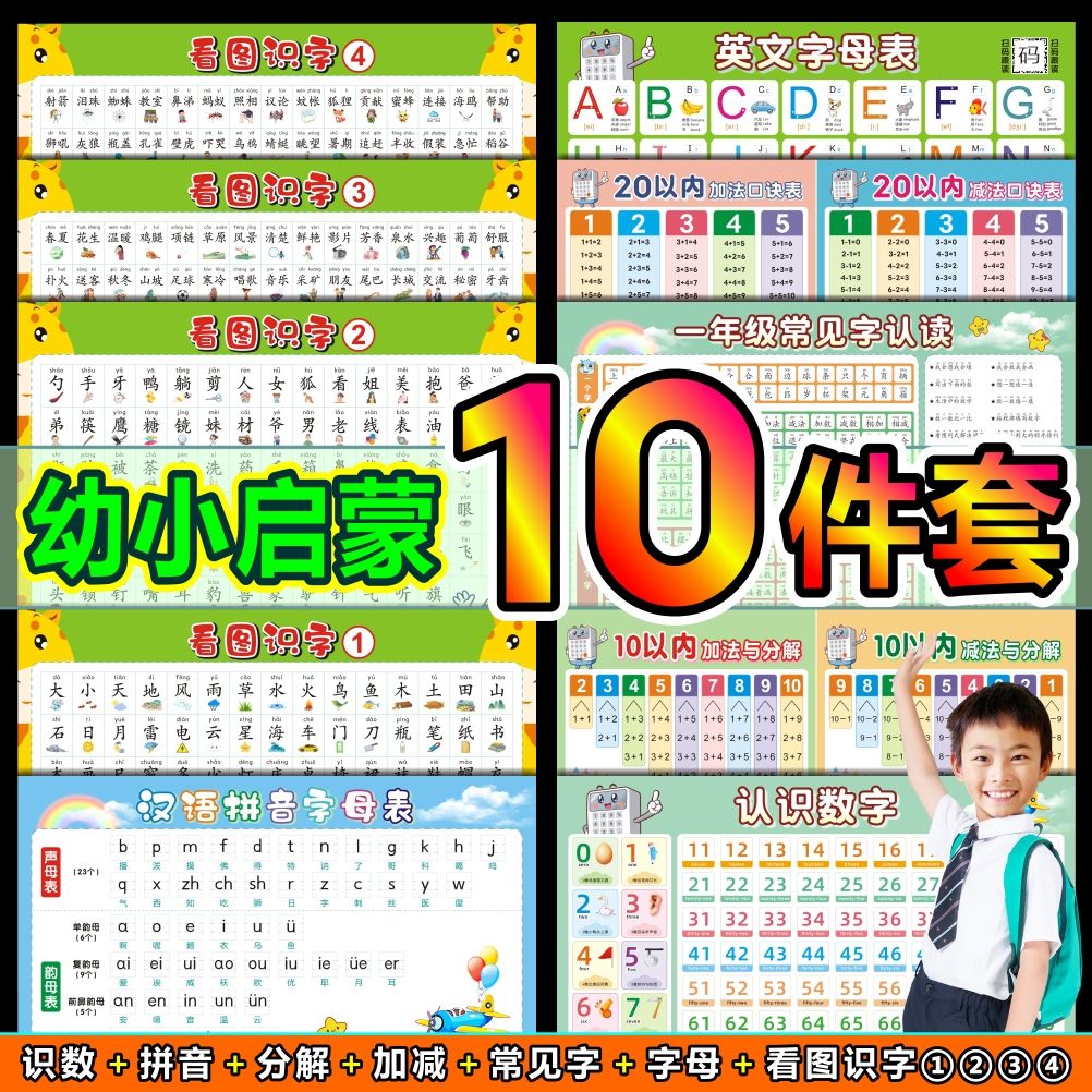 幼小衔接墙贴全套幼儿园升一二年级零基础学前班入学启蒙识字挂图