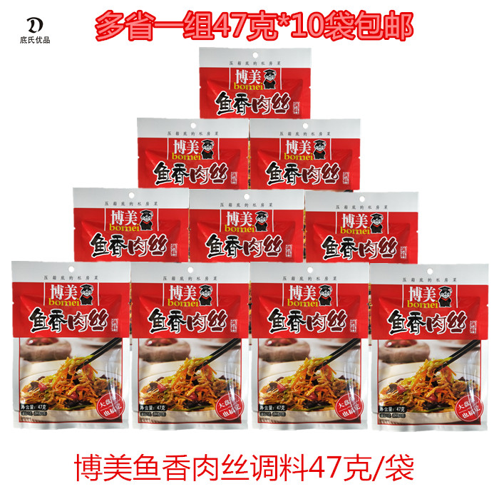 博美鱼香肉丝特产年货包邮调味料