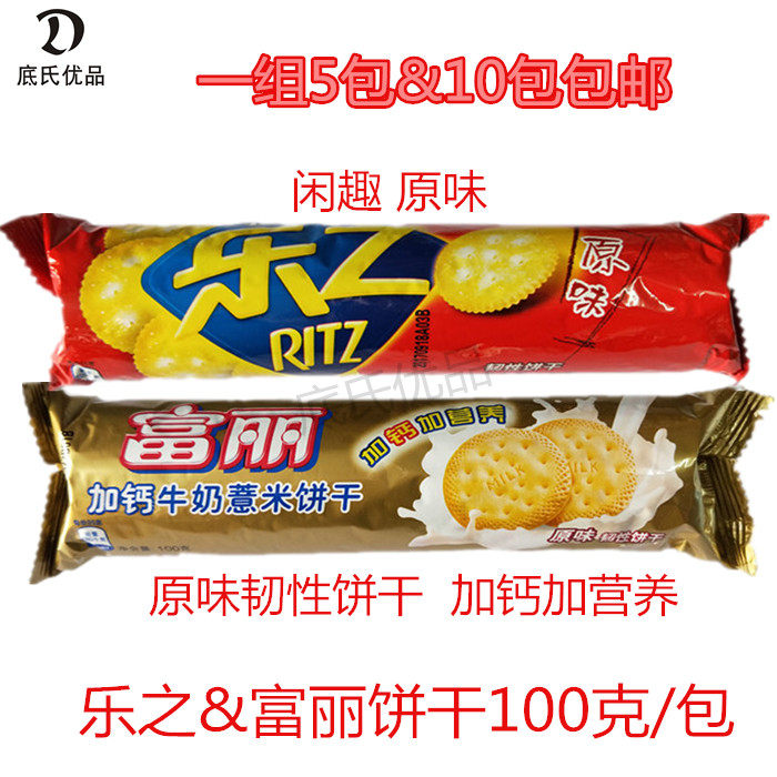 富丽加钙牛奶薏米 乐之闲趣100克*10包 原味 韧性饼干加营养 包邮