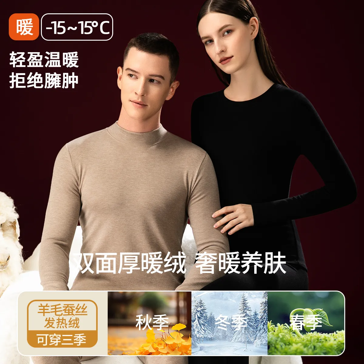 加绒加厚羊毛蚕丝发热保暖内衣套装女士肌底衣秋衣秋裤男抗寒冬