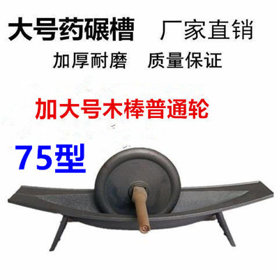 75型厂家直销药碾子铁研船铁药碾药船药捻子碾药巢加大号加厚包邮