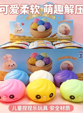 cut dumpling squishy stress relief fidget toy 包子吐泡泡捏捏