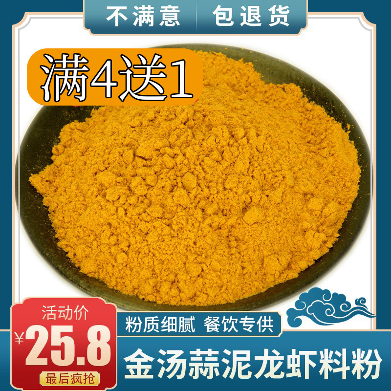 盱眙口味蒜香粉蒜泥龙虾粉金汤蒜复合食品调味剂